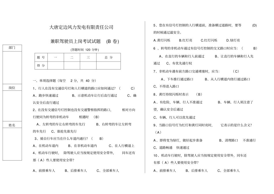 兼职驾驶员考试答案_第1页