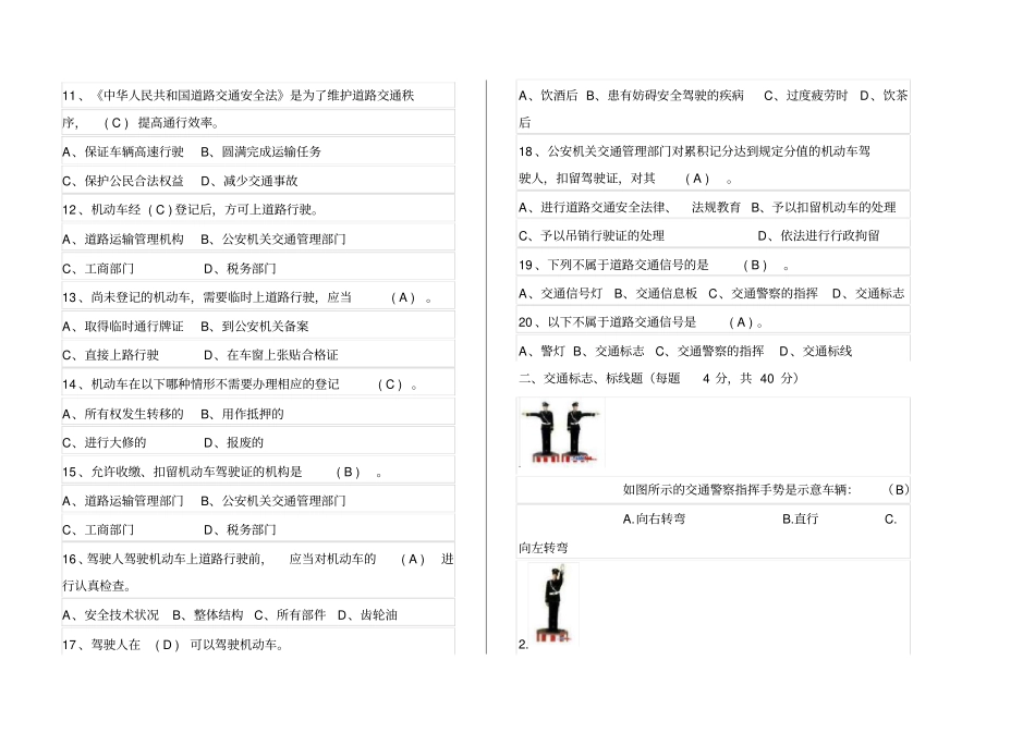 兼职驾驶员考试答案_第2页