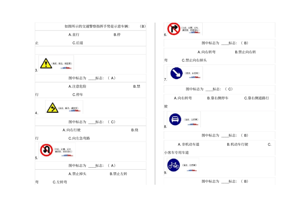 兼职驾驶员考试答案_第3页