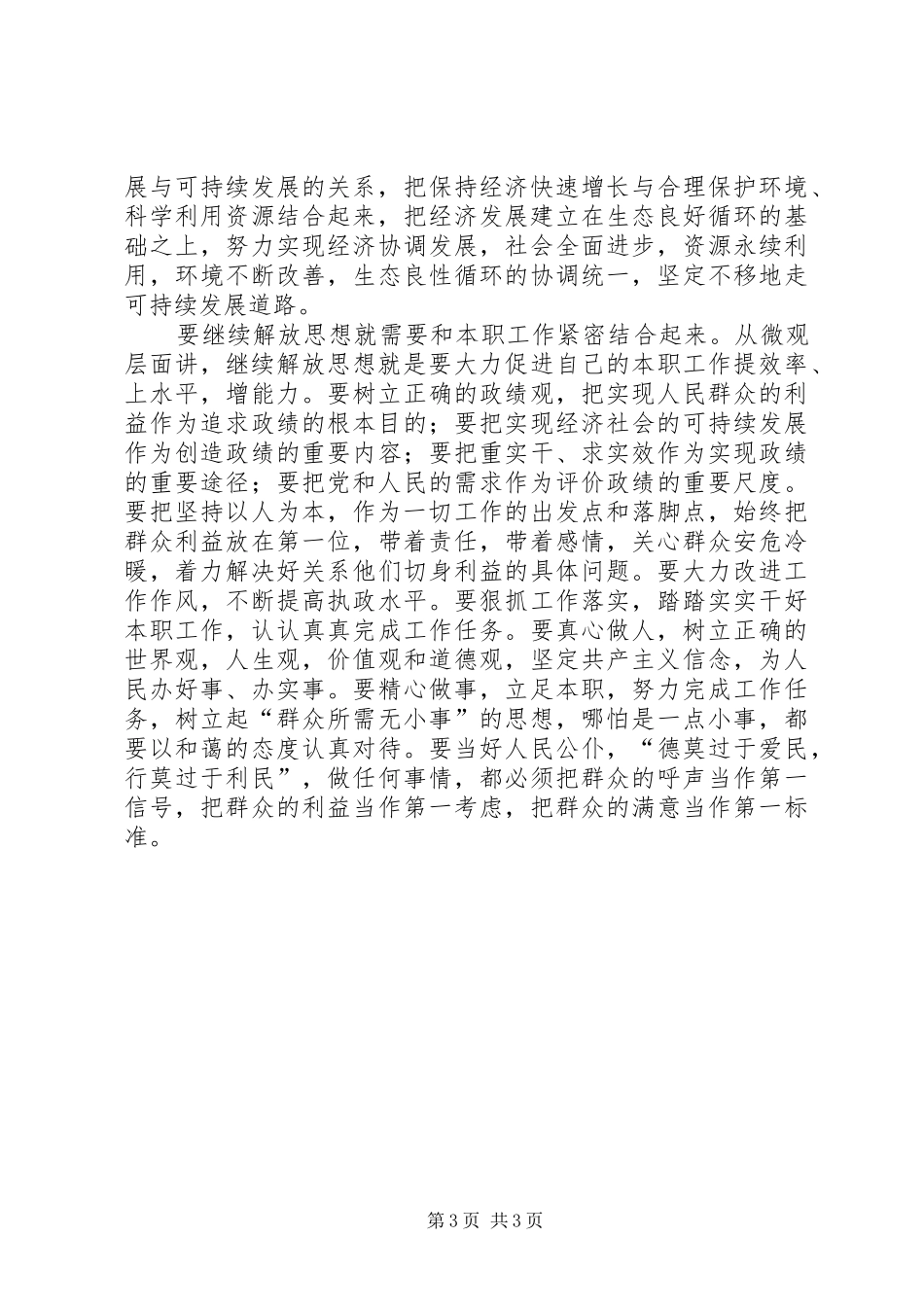 继续解放思想大讨论学习心得_第3页