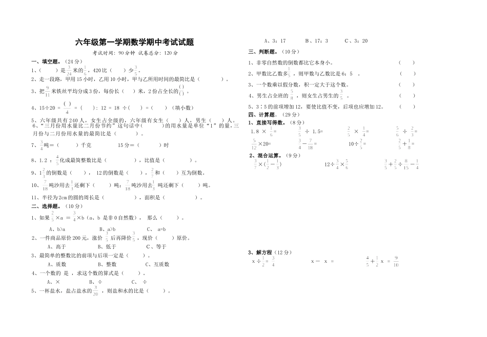 六年级第一学期数学期中考试试题_第1页