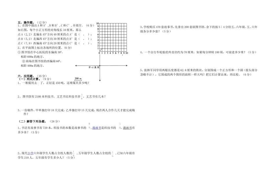 六年级第一学期数学期中考试试题_第2页