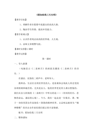 《假如给我三天光明》导读