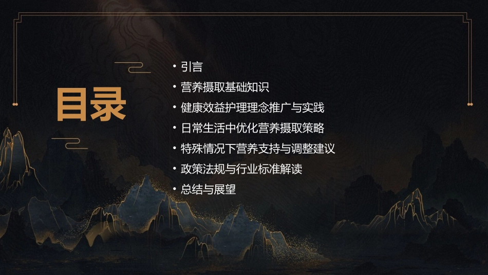营养摄取与健康效益护理指南_第2页