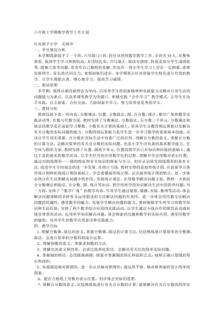 六年级上学期数学教学工作计划