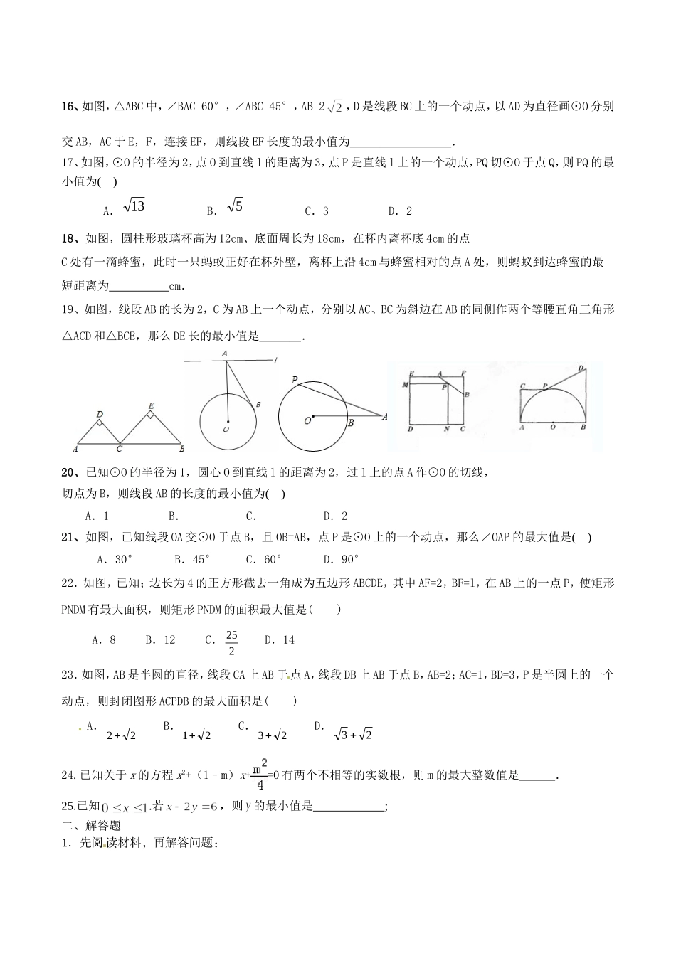 2015中考数学专题一、最值问题_第3页