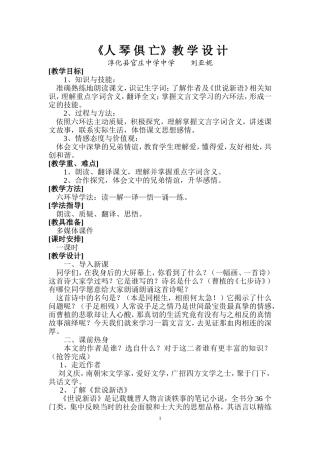《人琴俱亡》教学设计