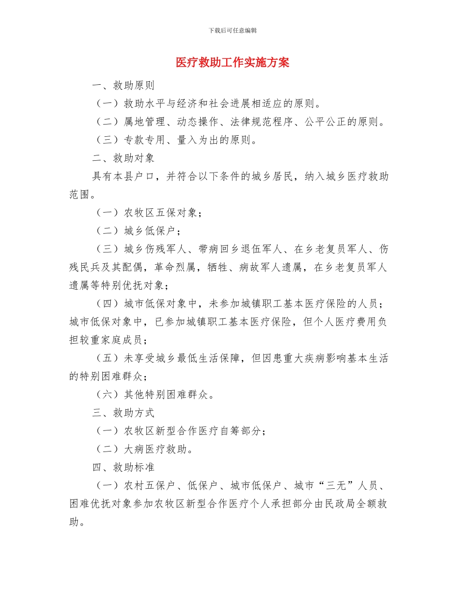 医疗器械质量保证承诺书与医疗救助工作实施方案汇编_第3页