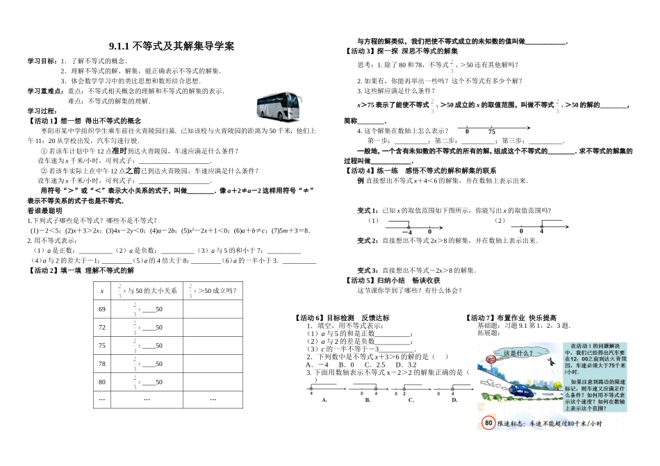 《不等式及其解集》学生用导学案_第1页