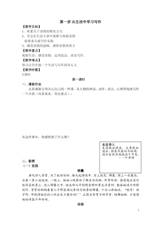 从生活中学习写作学案