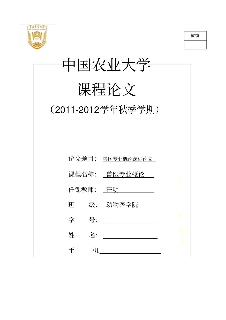 兽医专业概论_第2页