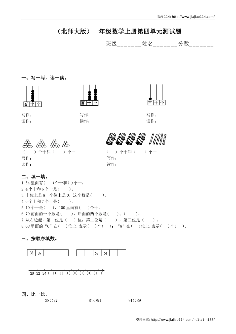 2012年北师大版一年级上册数学第4单元试卷_(1)_第1页
