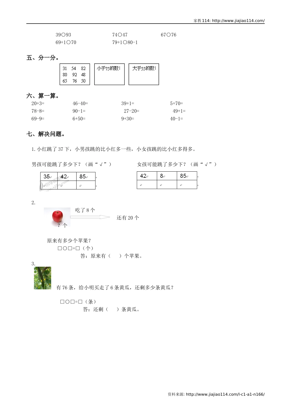 2012年北师大版一年级上册数学第4单元试卷_(1)_第2页
