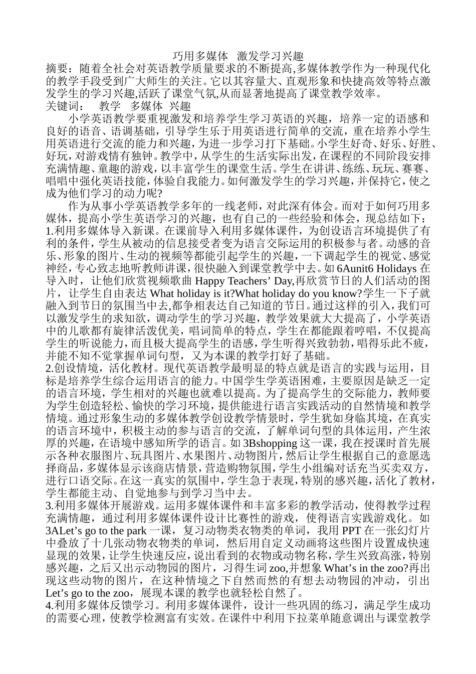 巧用多媒体激发学习兴趣_第1页
