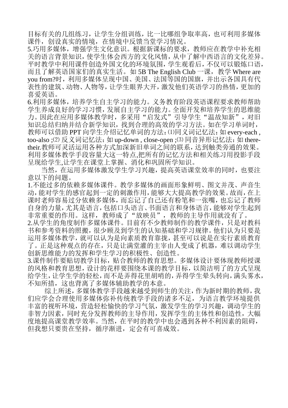 巧用多媒体激发学习兴趣_第2页