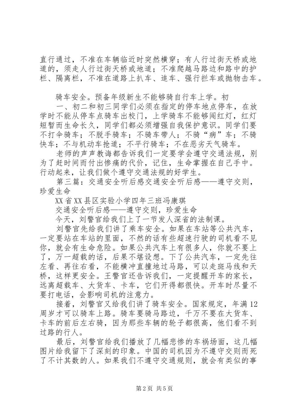 交通安全听后感1_第2页