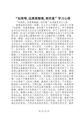 “知荣辱,远离黄赌毒,树形象”学习心得