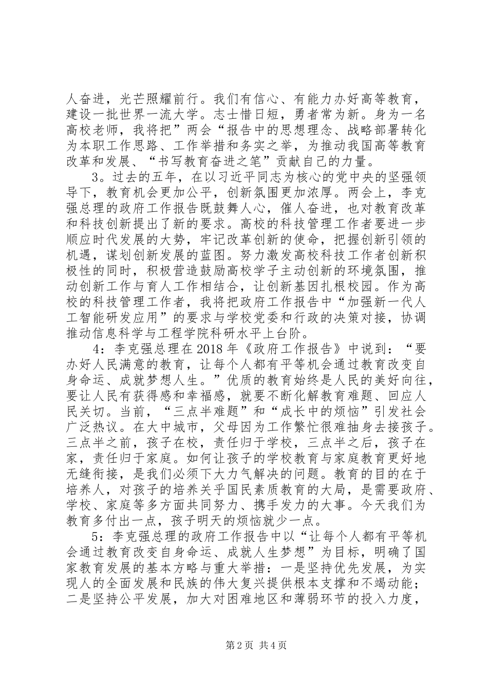 学院学习XX年全国“两会”精神心得体会12篇_第2页