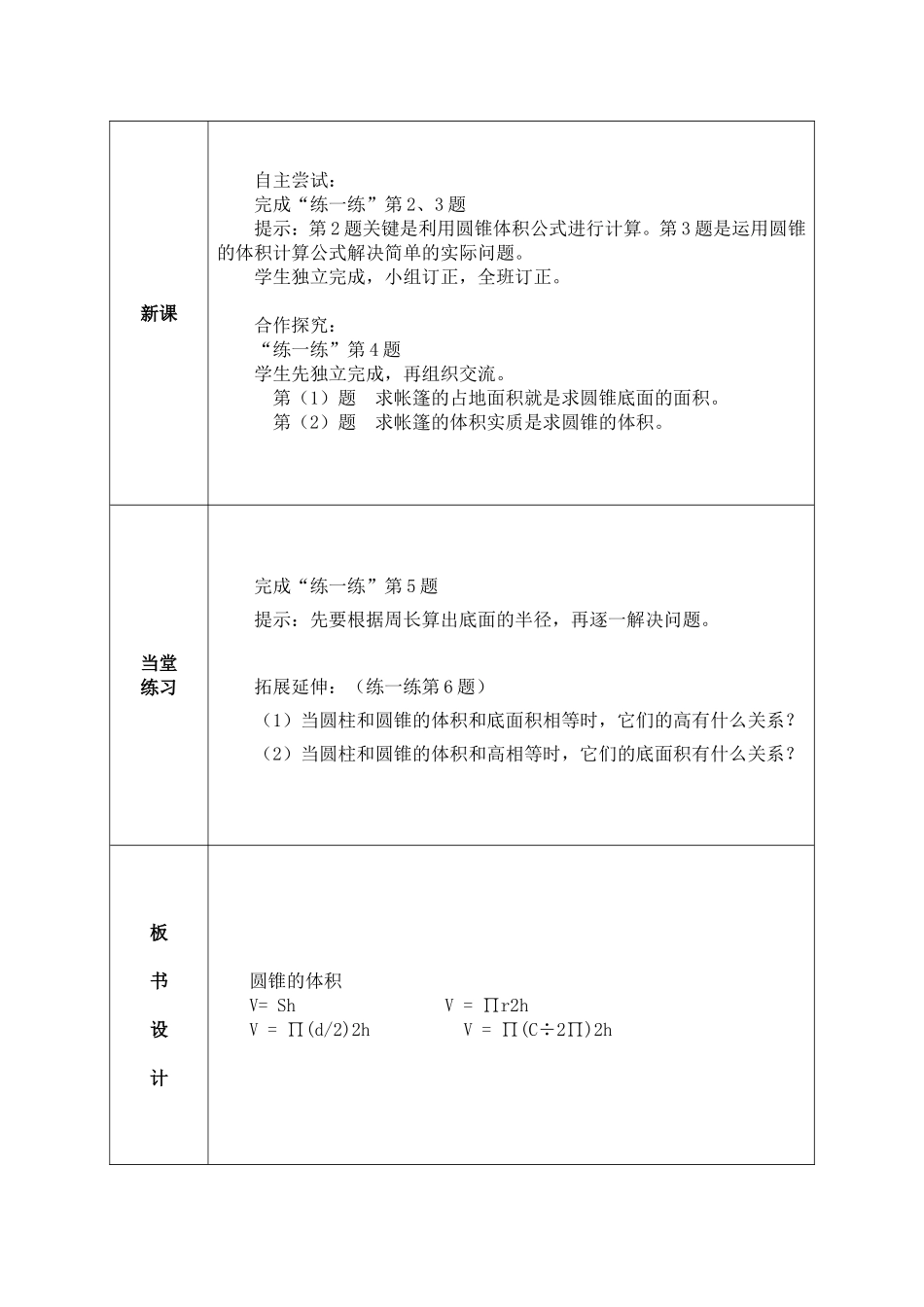 《圆锥的体积》（二）_第2页