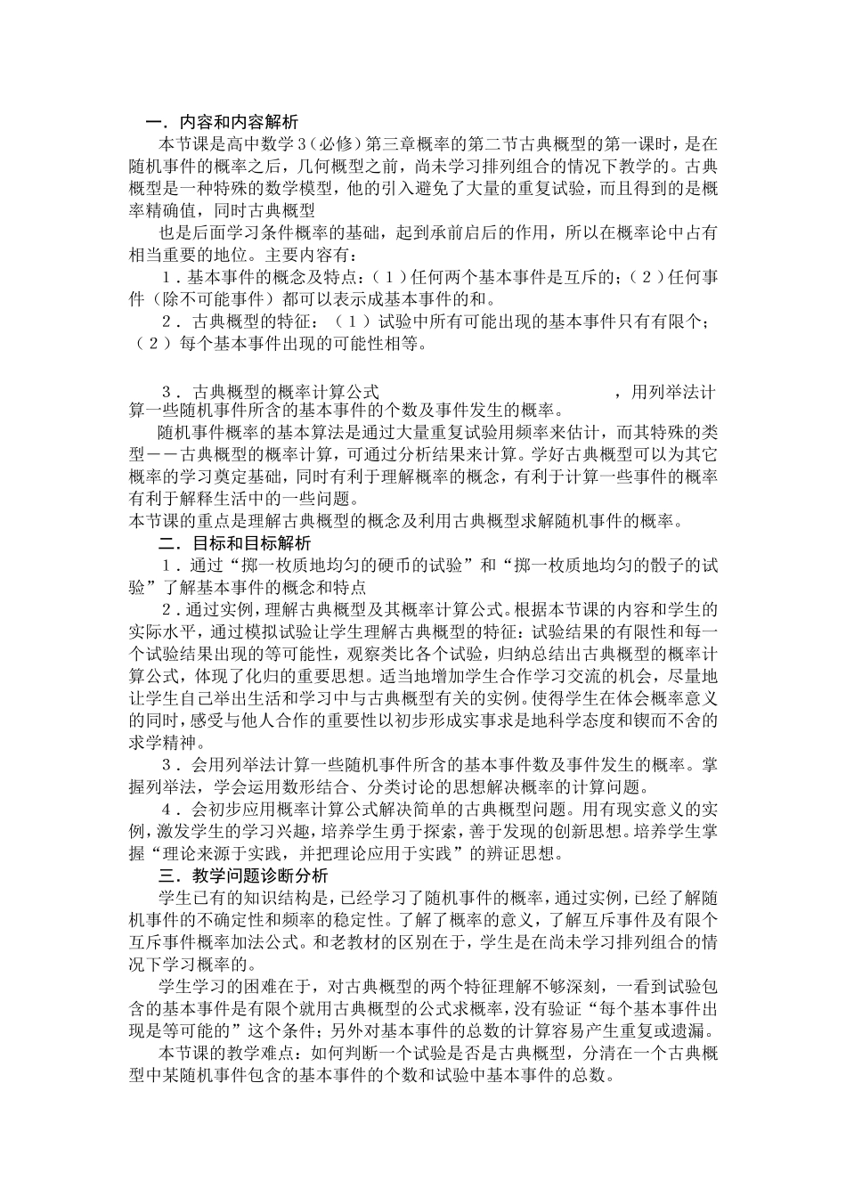 古典概型教学设计_第1页