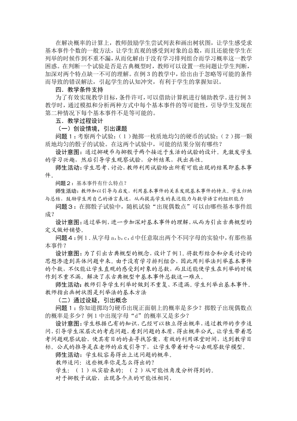 古典概型教学设计_第2页