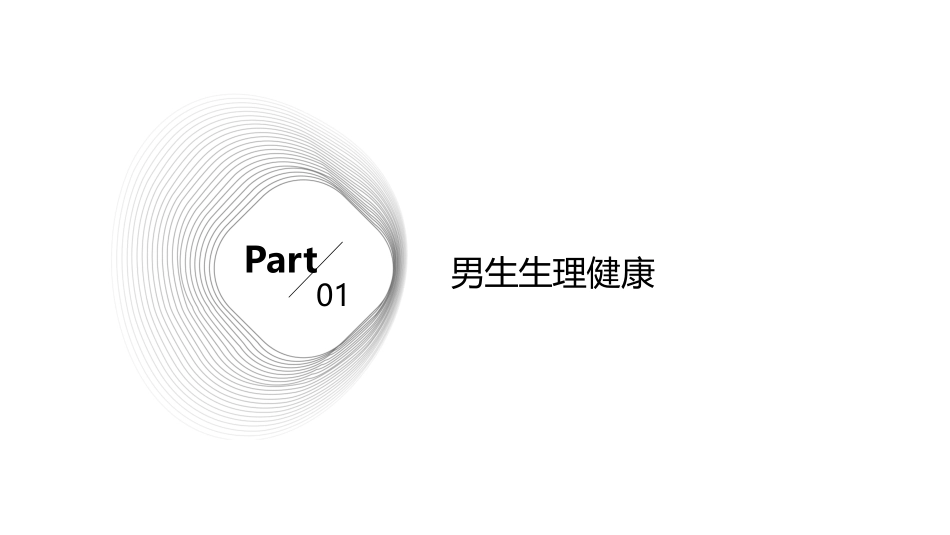 男生主题班会分解课件_第3页
