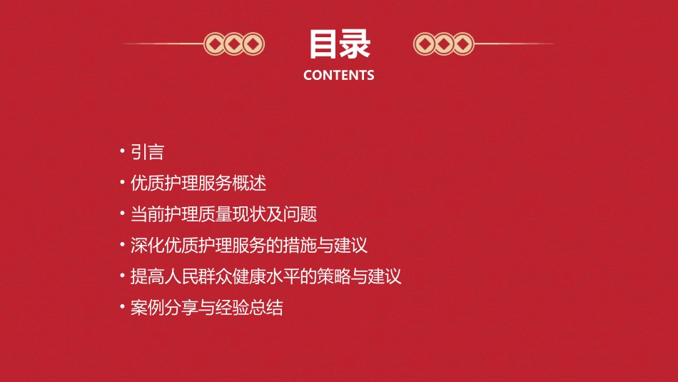 进一步深化优质护理改善护理质量努力提高人民群众健康水平课件_第2页