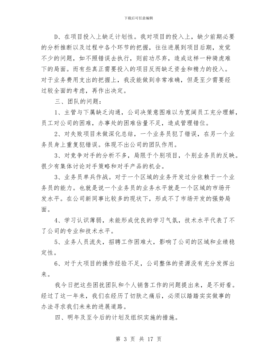 医疗器械销售工作总结范文与医疗安全工作总结汇编_第3页