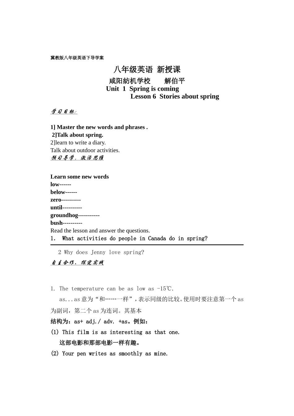 冀教版八年级下lesson6导学案_第1页