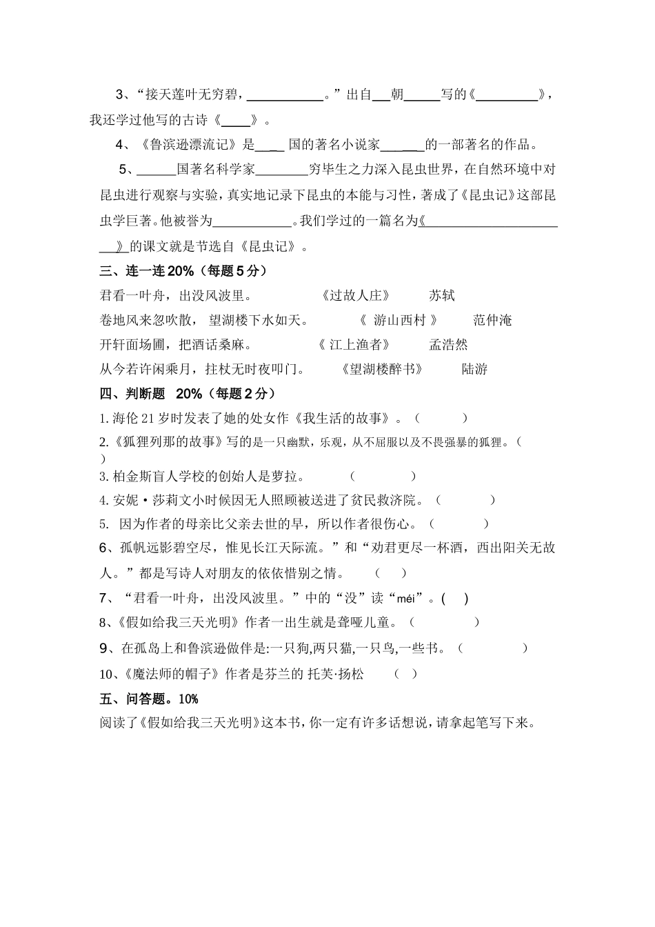 四年级课外阅读竞赛试题_第2页
