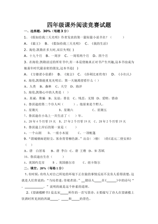 四年级课外阅读竞赛试题