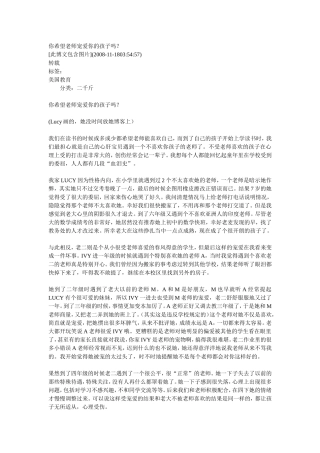 你希望老师宠爱你的孩子吗