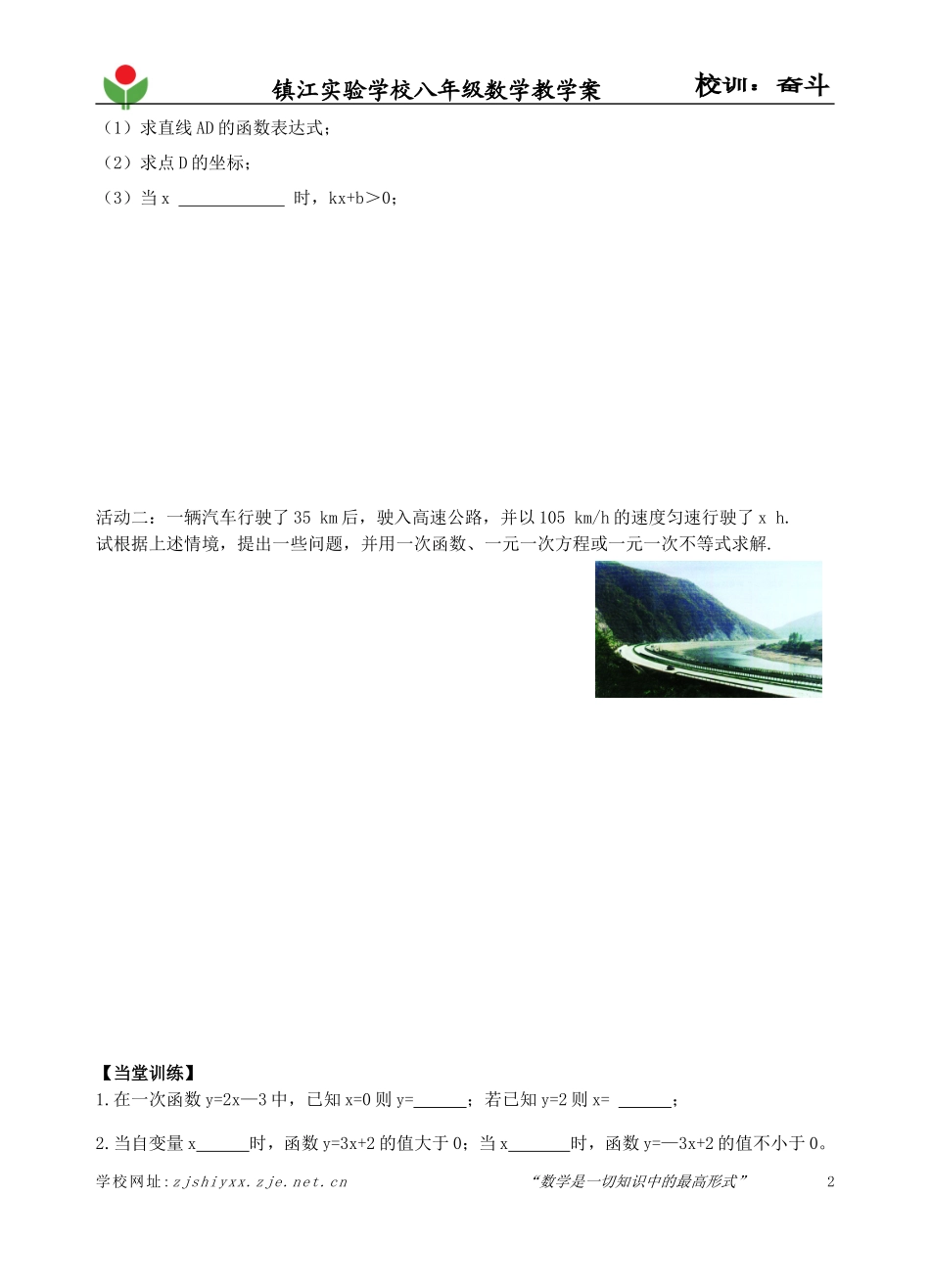 一次函数与一次方程，一元一次不等式_第2页