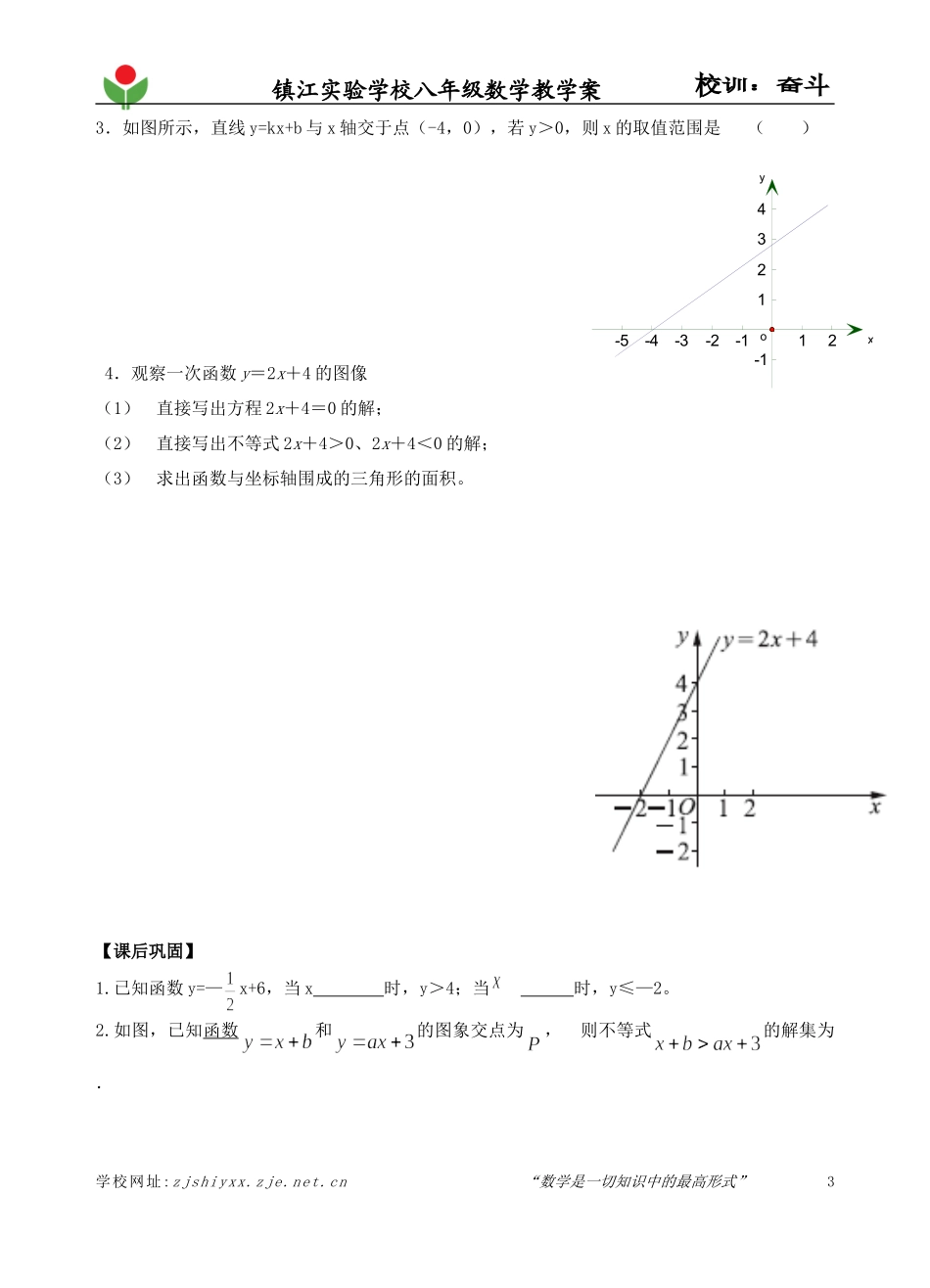 一次函数与一次方程，一元一次不等式_第3页