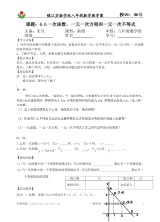 一次函数与一次方程，一元一次不等式