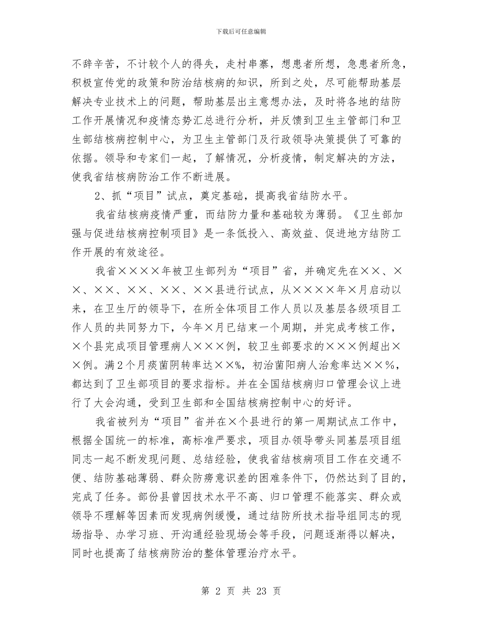 医疗卫生行业工作总结与医疗卫生行业工作总结1汇编_第2页