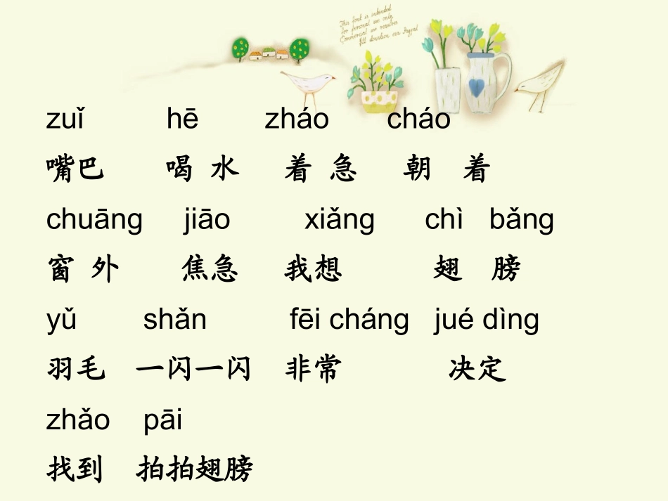 放小鸟苏教版_第3页