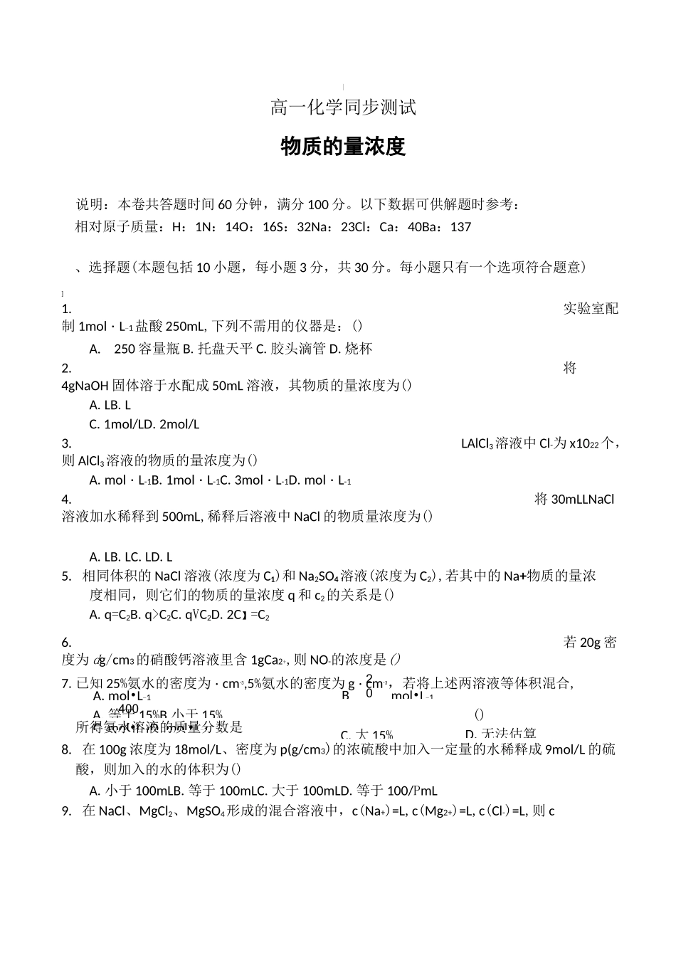 高一化学物质的量浓度测试题_第1页