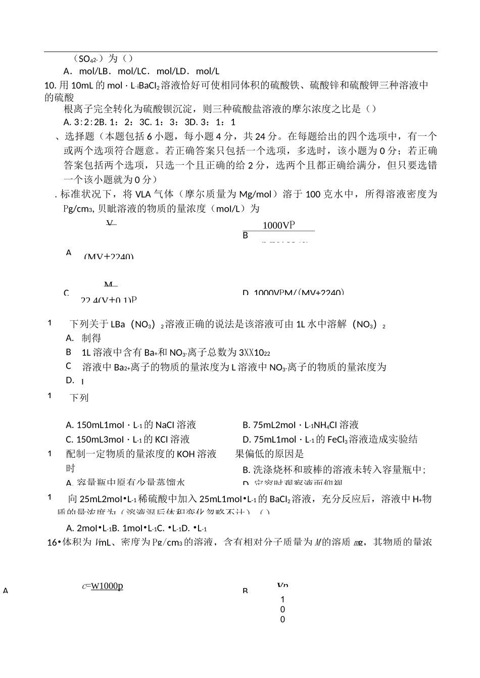 高一化学物质的量浓度测试题_第2页