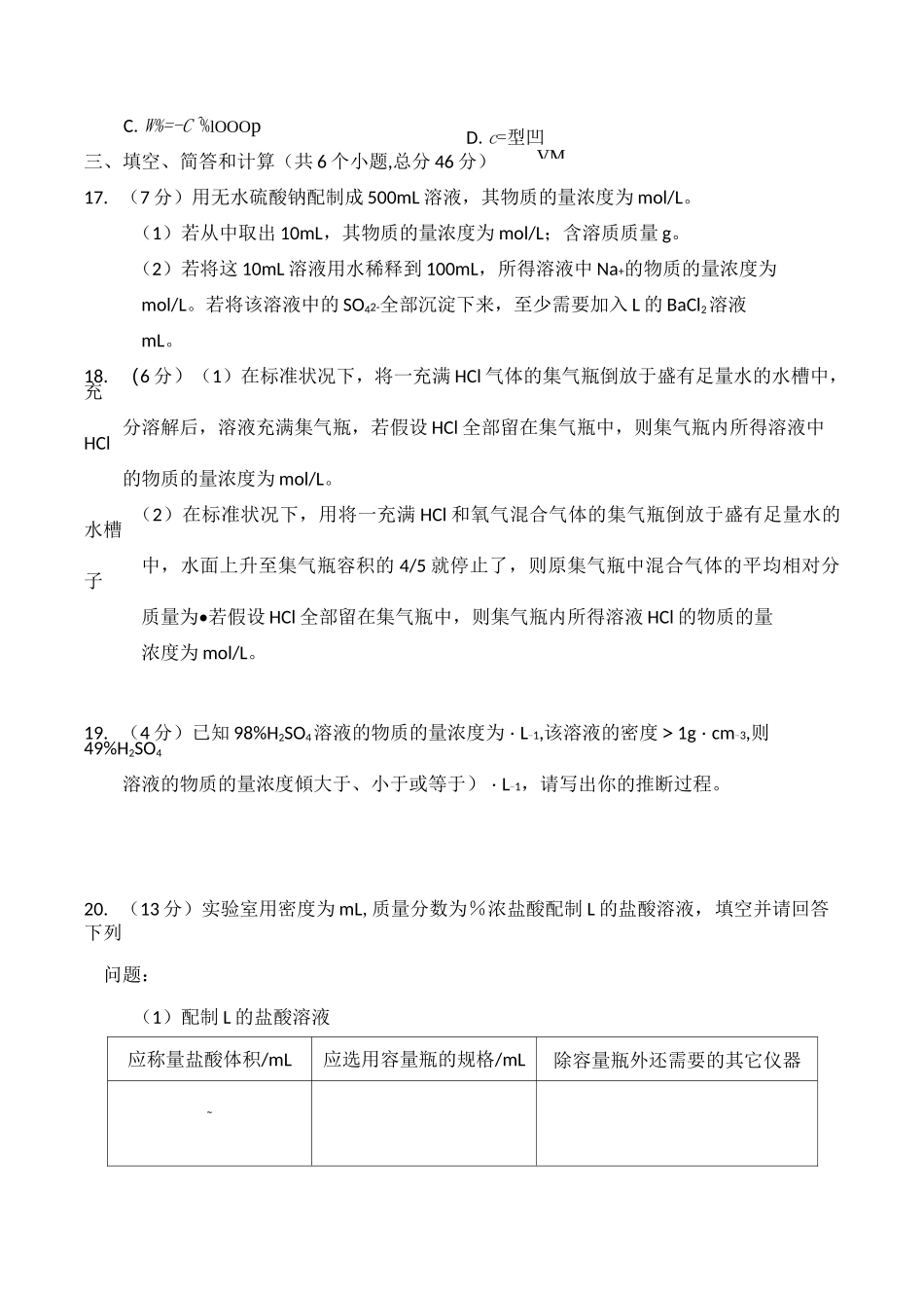 高一化学物质的量浓度测试题_第3页