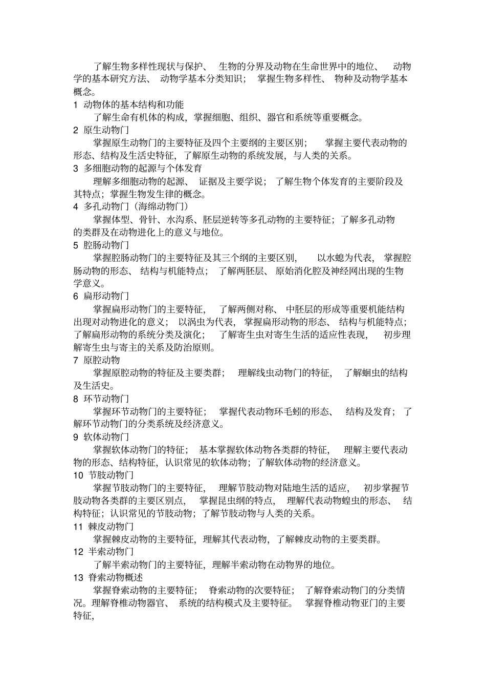 兽医专业硕士考试科目及大纲解析_第2页