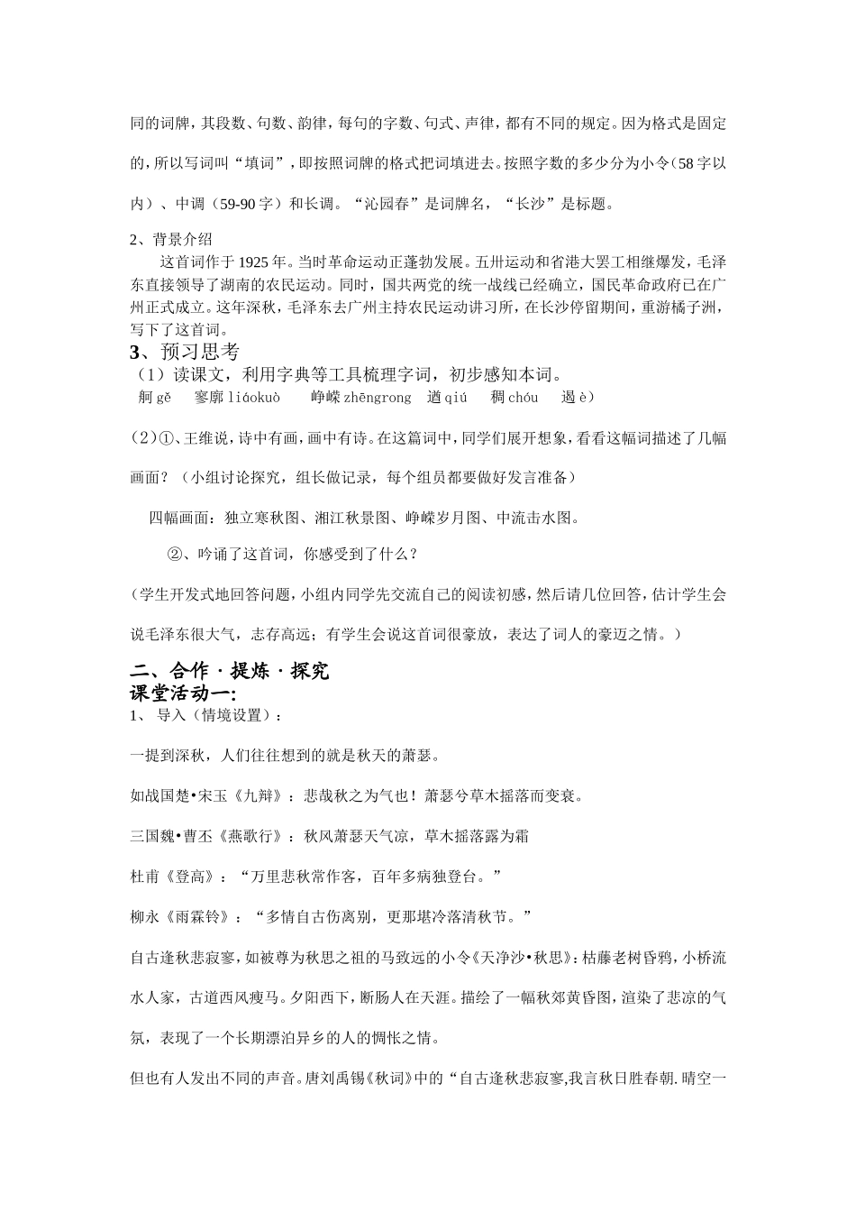 沁园春长沙2014_第2页