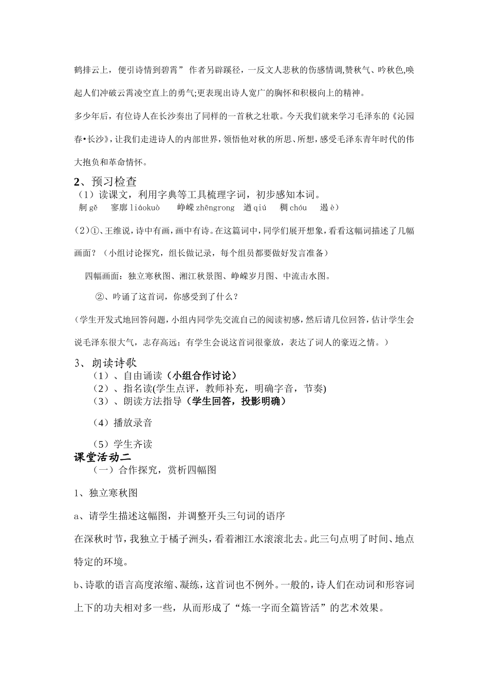 沁园春长沙2014_第3页