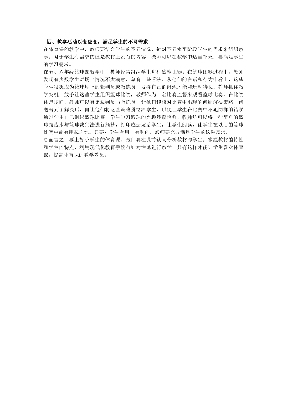 如何教好二年级数学_第2页