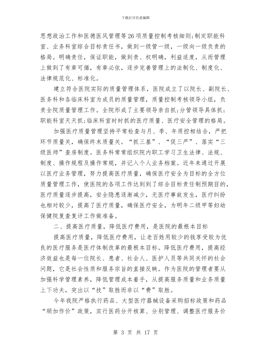 医疗安全与质量年终工作总结及明年工作计划与医疗安全工作总结汇编_第3页