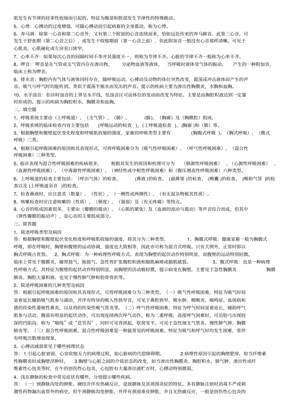 兽医临床诊断学作业题有答案的_第3页