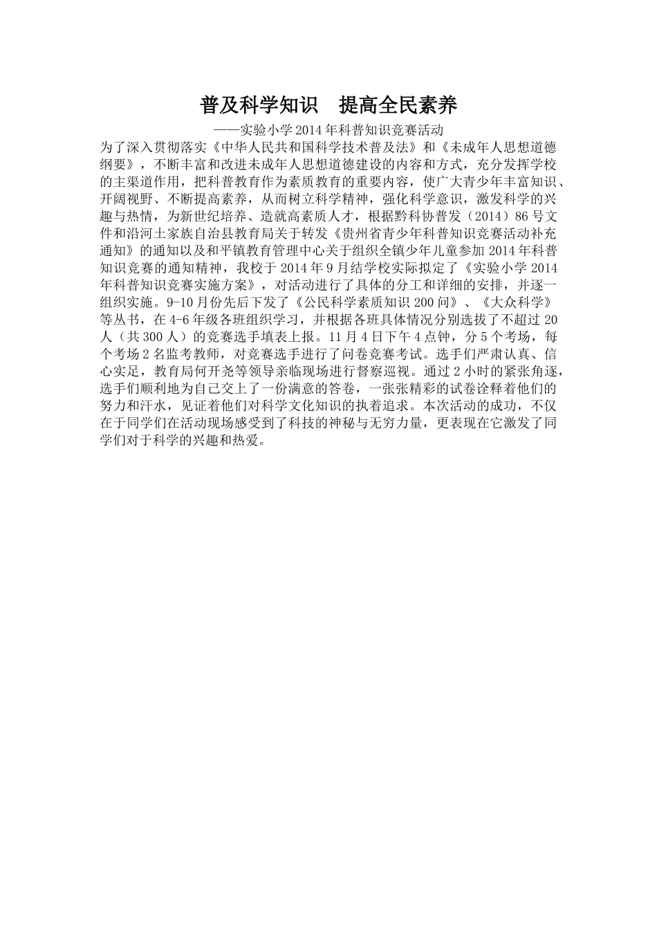 普及科学知识提高全民素养_第1页