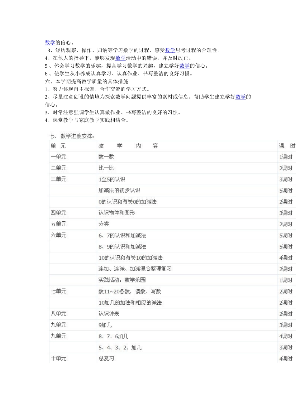 2015年一年级上册_第3页