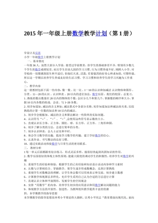 2015年一年级上册