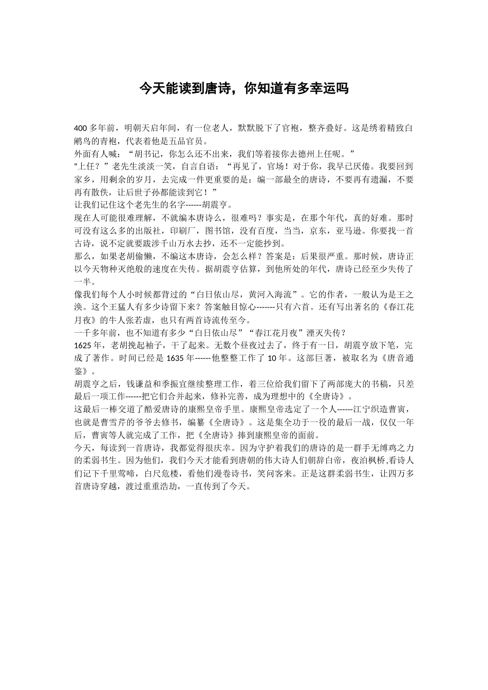 今天能读到唐诗_第1页